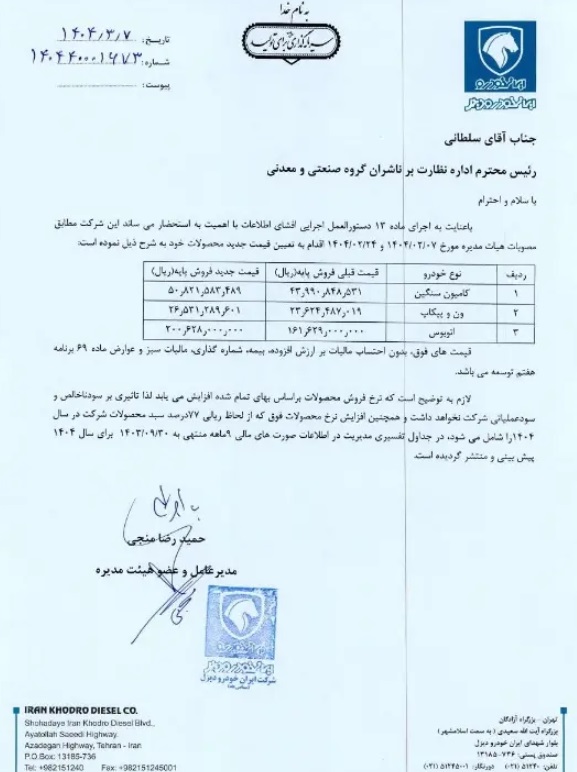 ایران+خودرو+دیزل